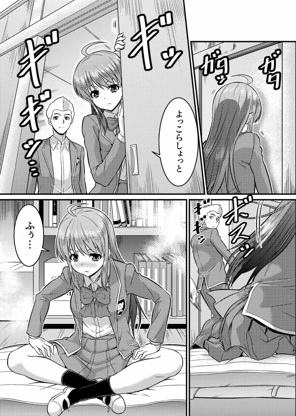 男子校が共学校に！？ピント外れの謎少女! Page.21