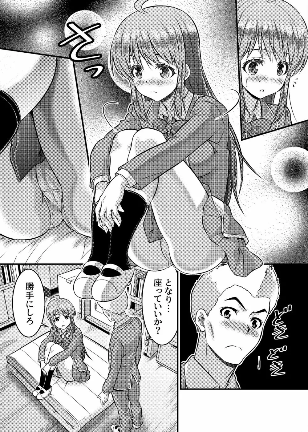 男子校が共学校に！？ピント外れの謎少女! Page.22