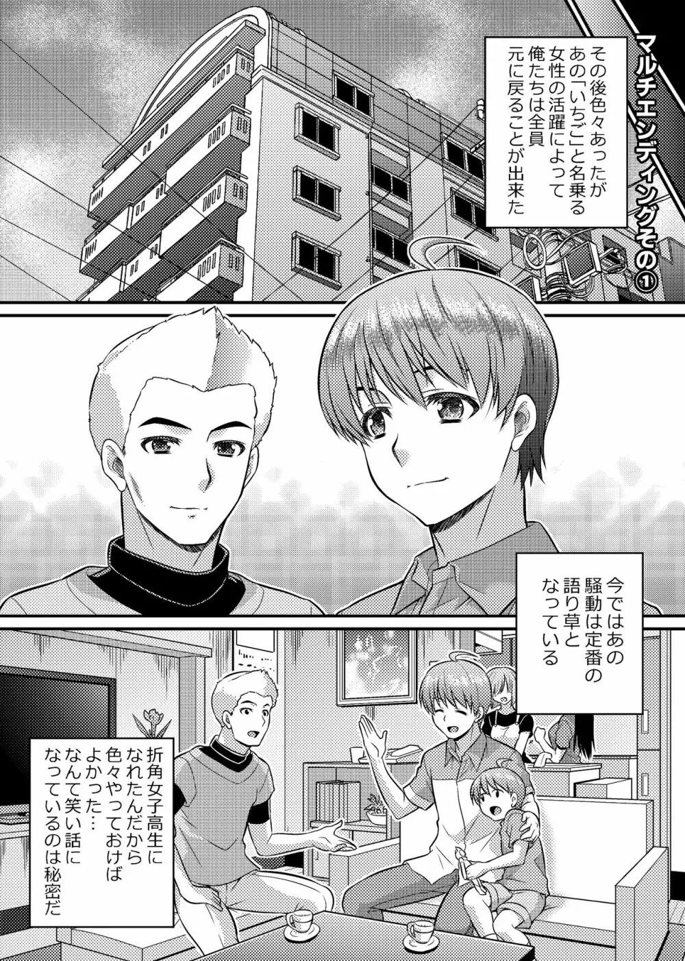 男子校が共学校に！？ピント外れの謎少女! Page.29