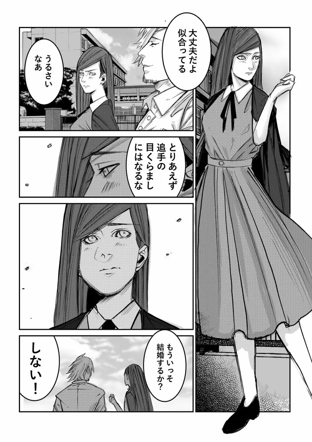 男子校が共学校に！？ピント外れの謎少女! Page.46