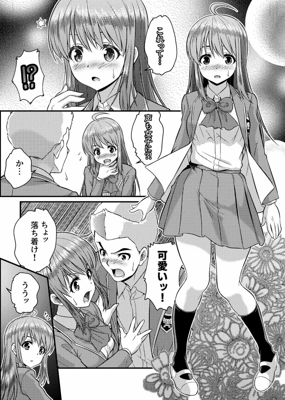 男子校が共学校に！？ピント外れの謎少女! Page.9