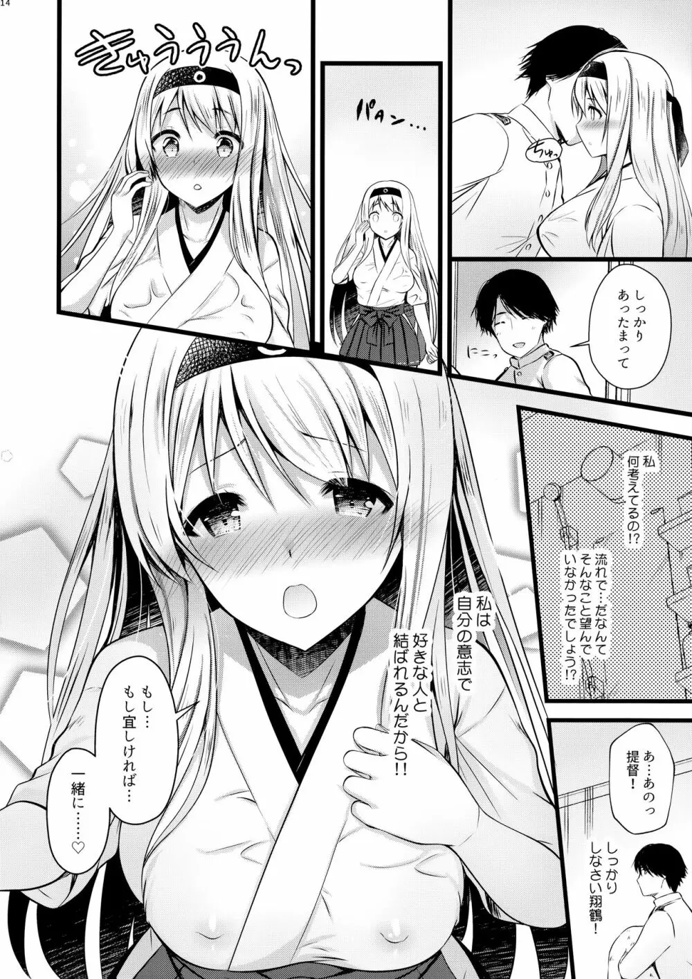 翔鶴えっちなハプニングは私が引き受けます Page.13