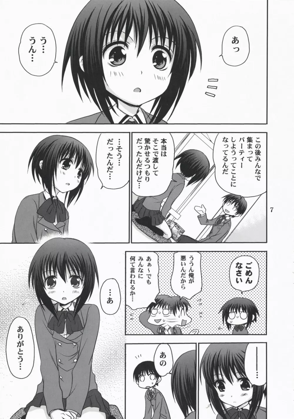 タマ＊プレ Page.6