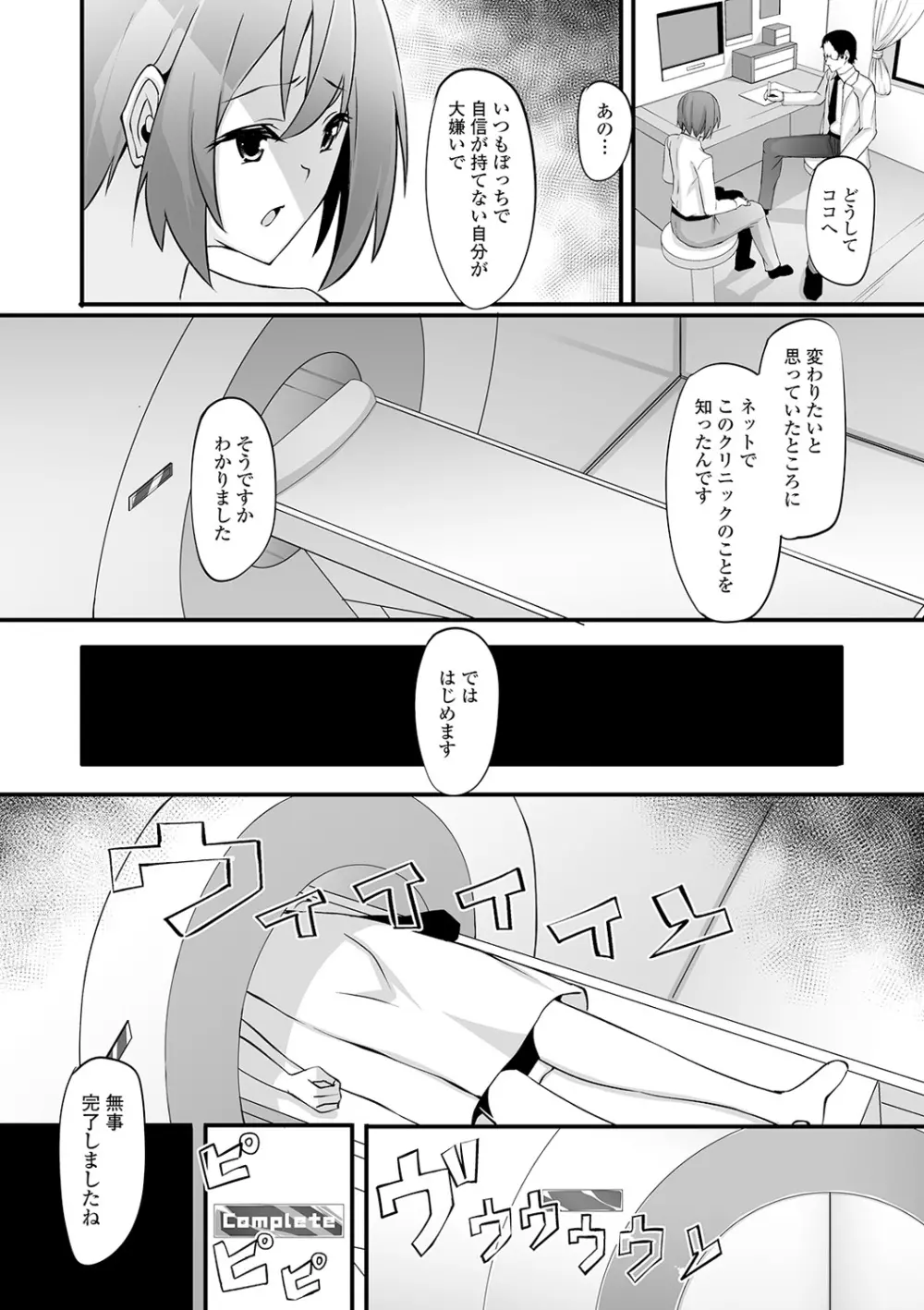 WEB版メスイキ!!にょたいか遊戯 Vol.03 Page.102