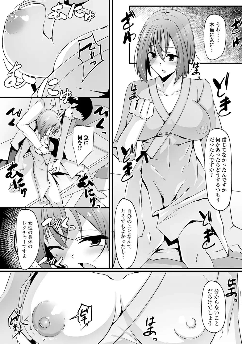 WEB版メスイキ!!にょたいか遊戯 Vol.03 Page.103