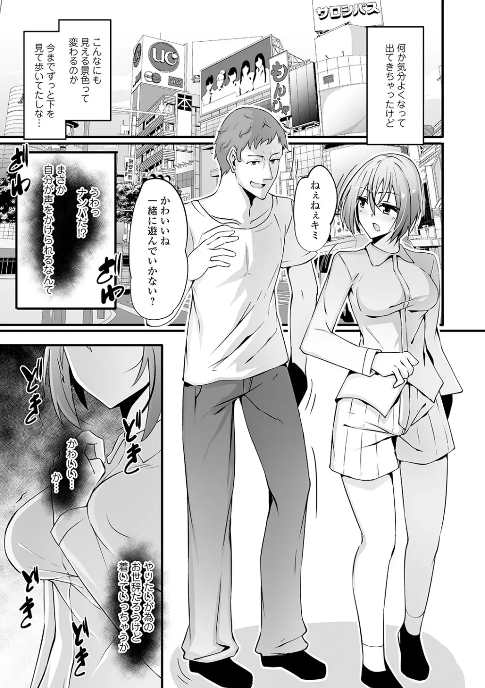 WEB版メスイキ!!にょたいか遊戯 Vol.03 Page.105