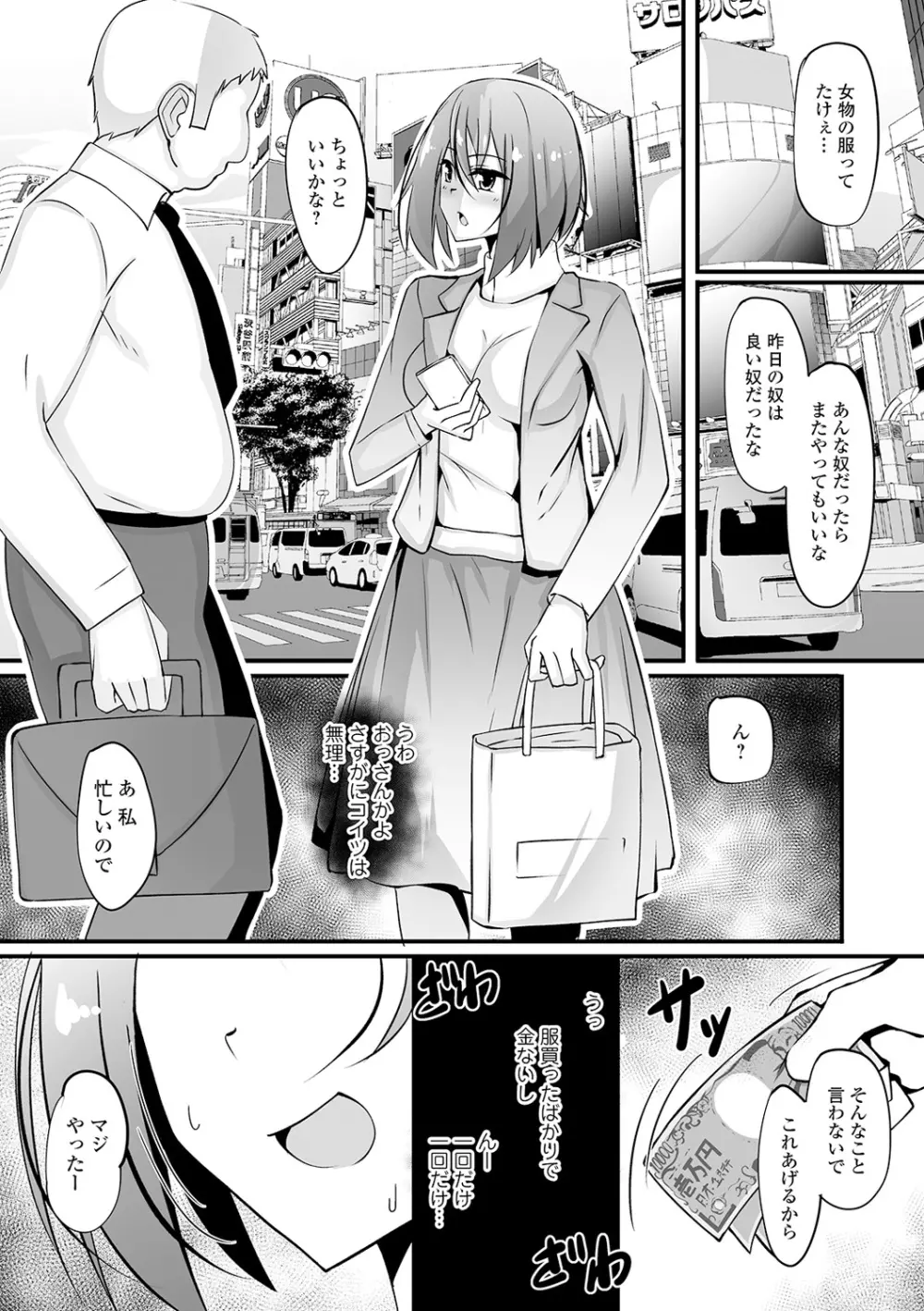 WEB版メスイキ!!にょたいか遊戯 Vol.03 Page.109