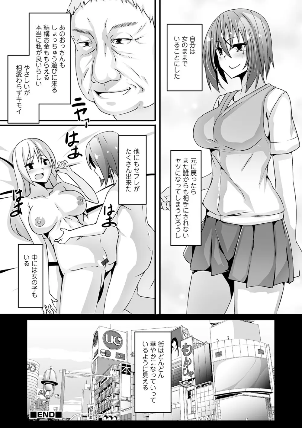 WEB版メスイキ!!にょたいか遊戯 Vol.03 Page.116