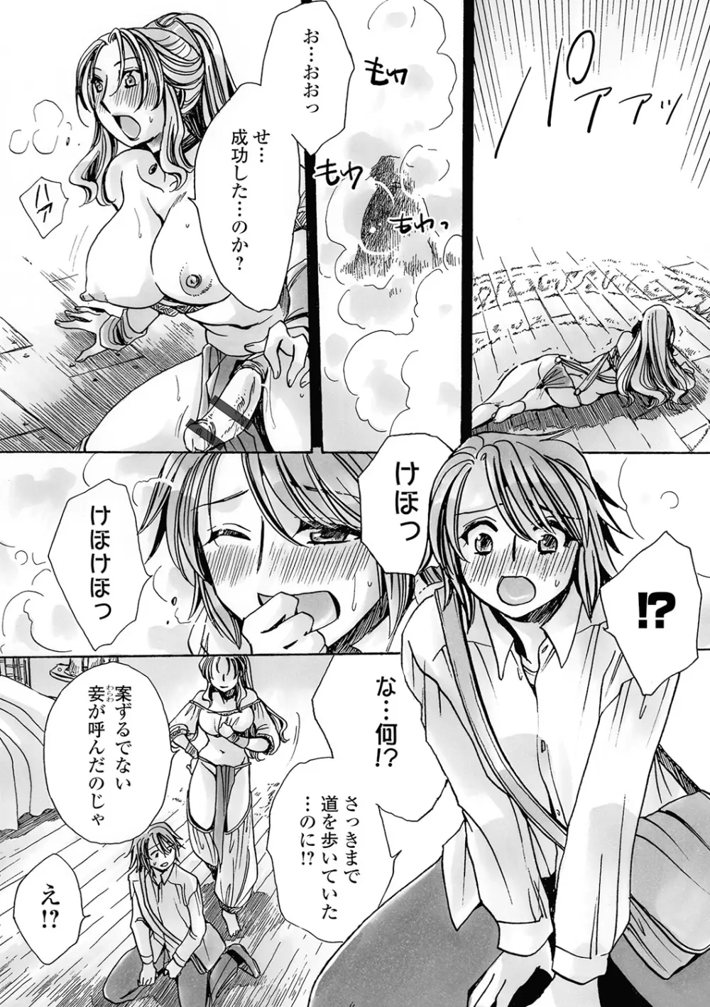 WEB版メスイキ!!にょたいか遊戯 Vol.03 Page.119