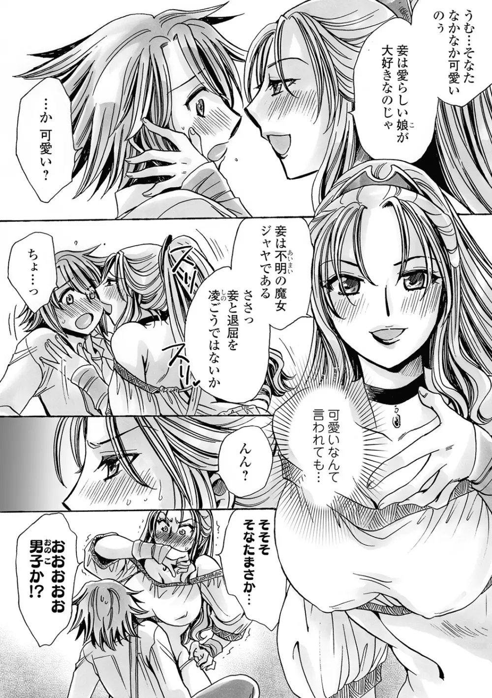 WEB版メスイキ!!にょたいか遊戯 Vol.03 Page.120