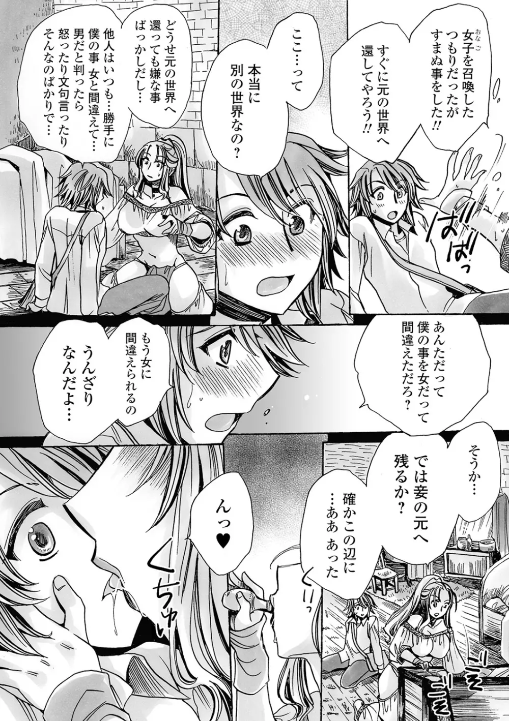 WEB版メスイキ!!にょたいか遊戯 Vol.03 Page.121