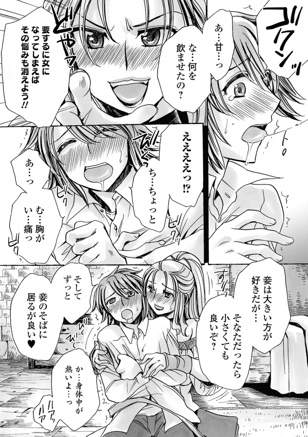 WEB版メスイキ!!にょたいか遊戯 Vol.03 Page.122