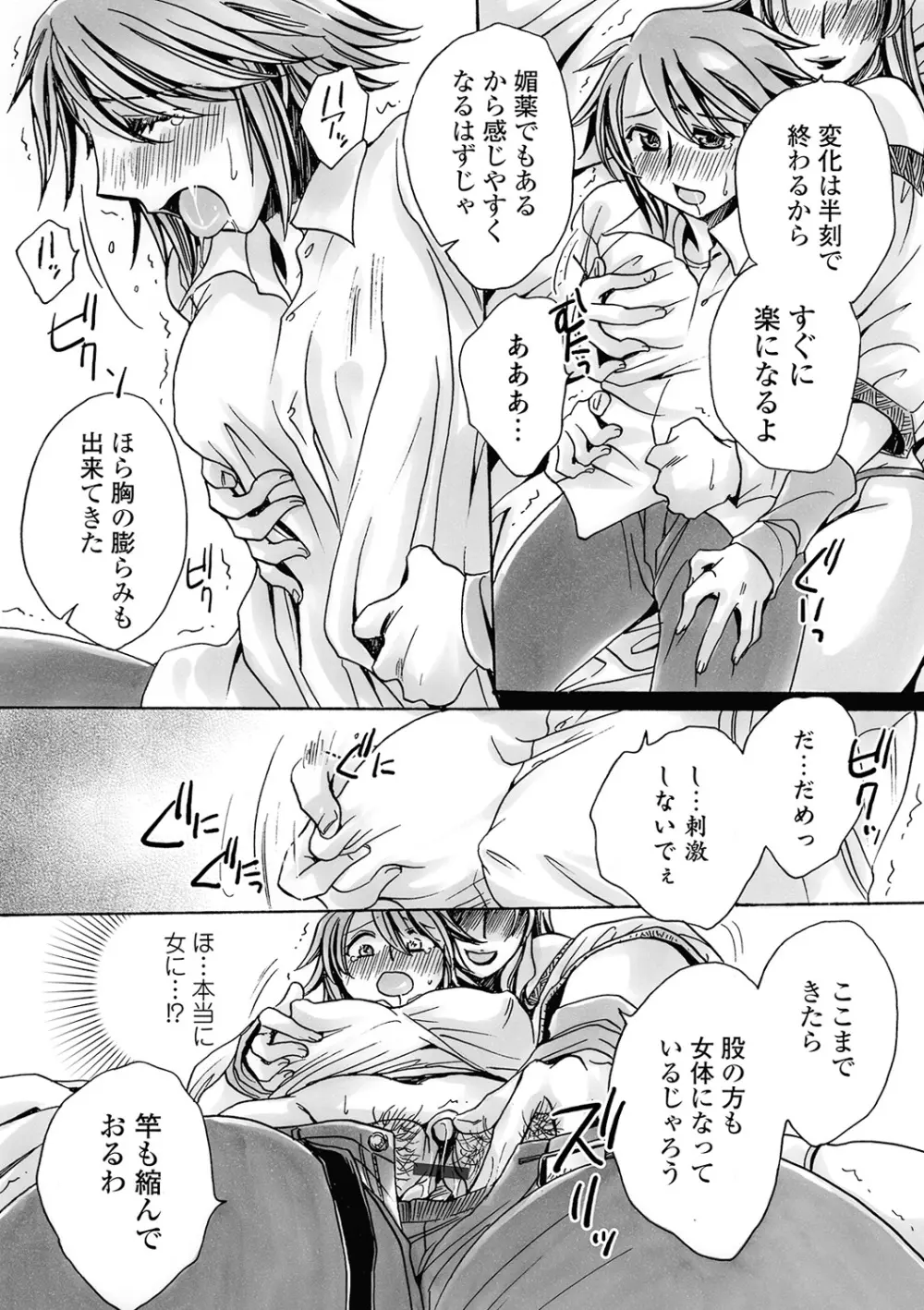 WEB版メスイキ!!にょたいか遊戯 Vol.03 Page.123