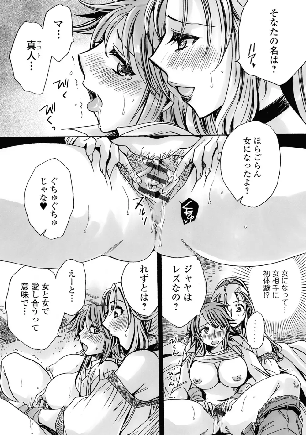 WEB版メスイキ!!にょたいか遊戯 Vol.03 Page.124