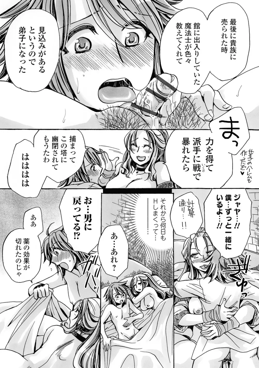 WEB版メスイキ!!にょたいか遊戯 Vol.03 Page.131