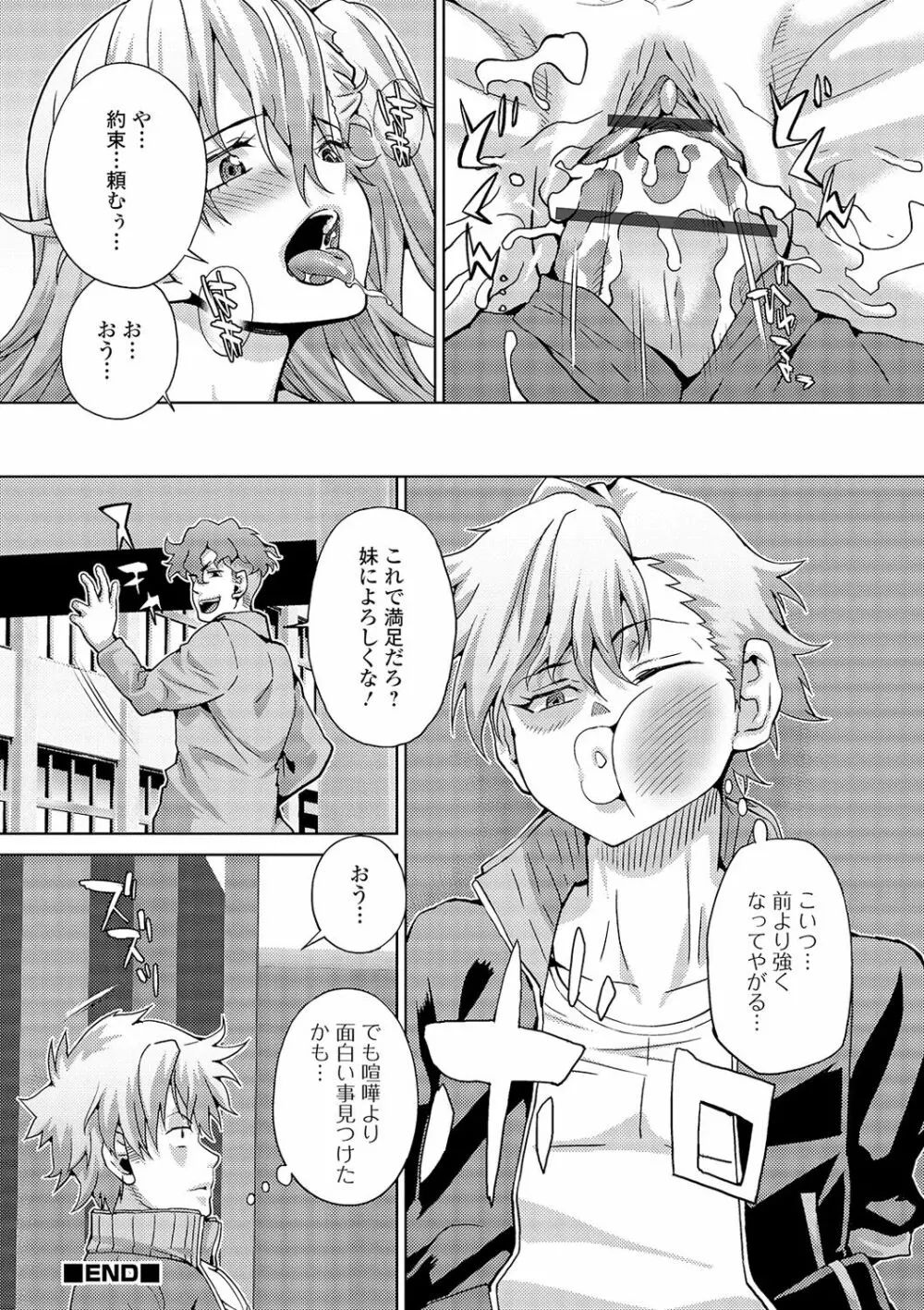 WEB版メスイキ!!にょたいか遊戯 Vol.03 Page.18