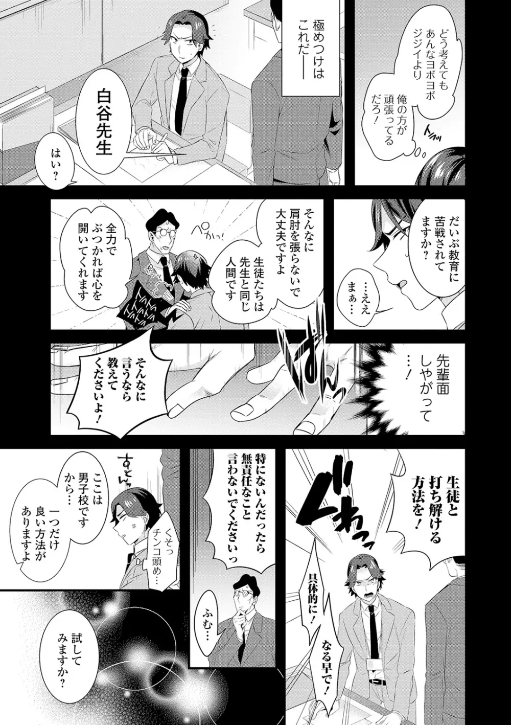 WEB版メスイキ!!にょたいか遊戯 Vol.03 Page.21