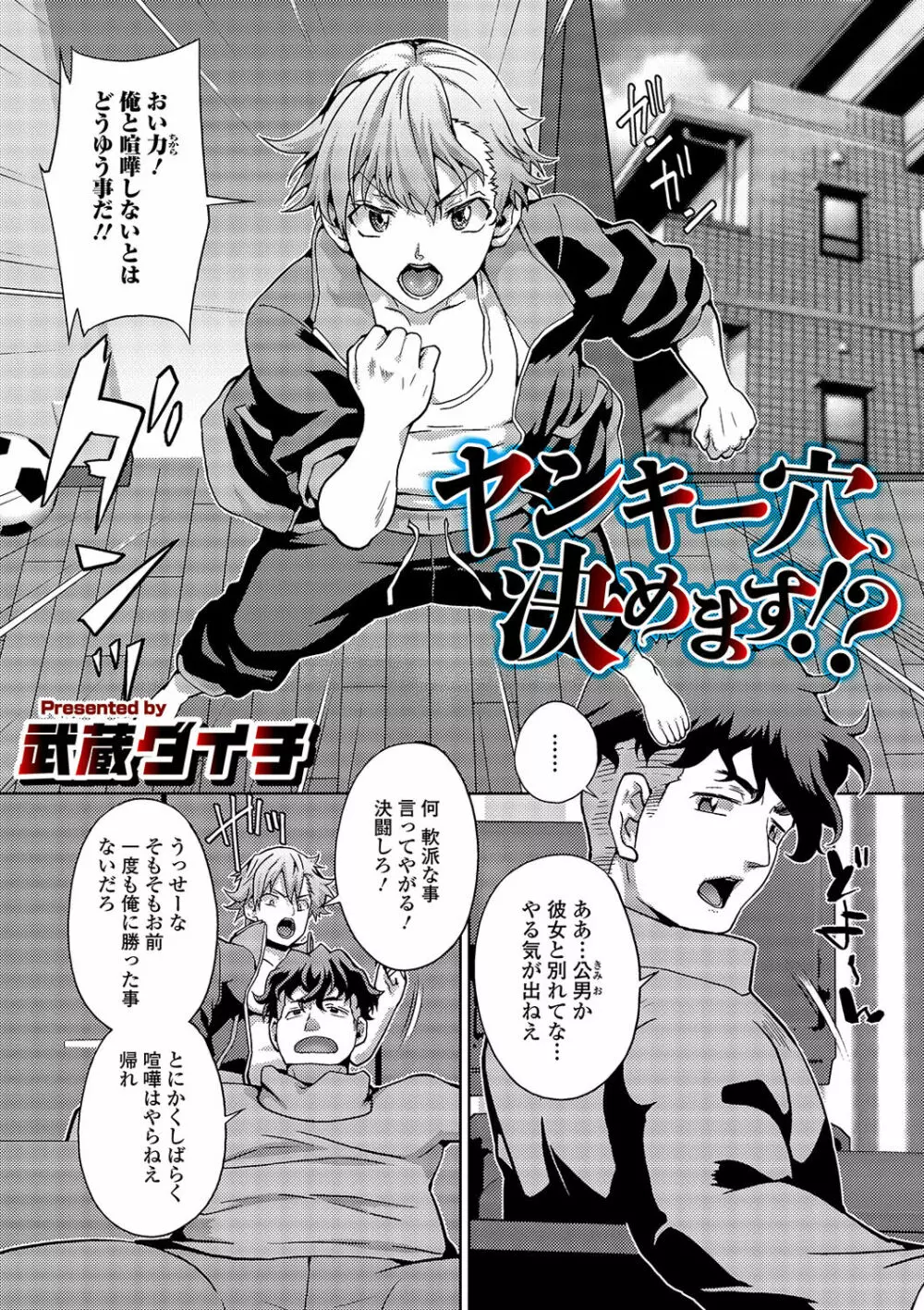 WEB版メスイキ!!にょたいか遊戯 Vol.03 Page.3