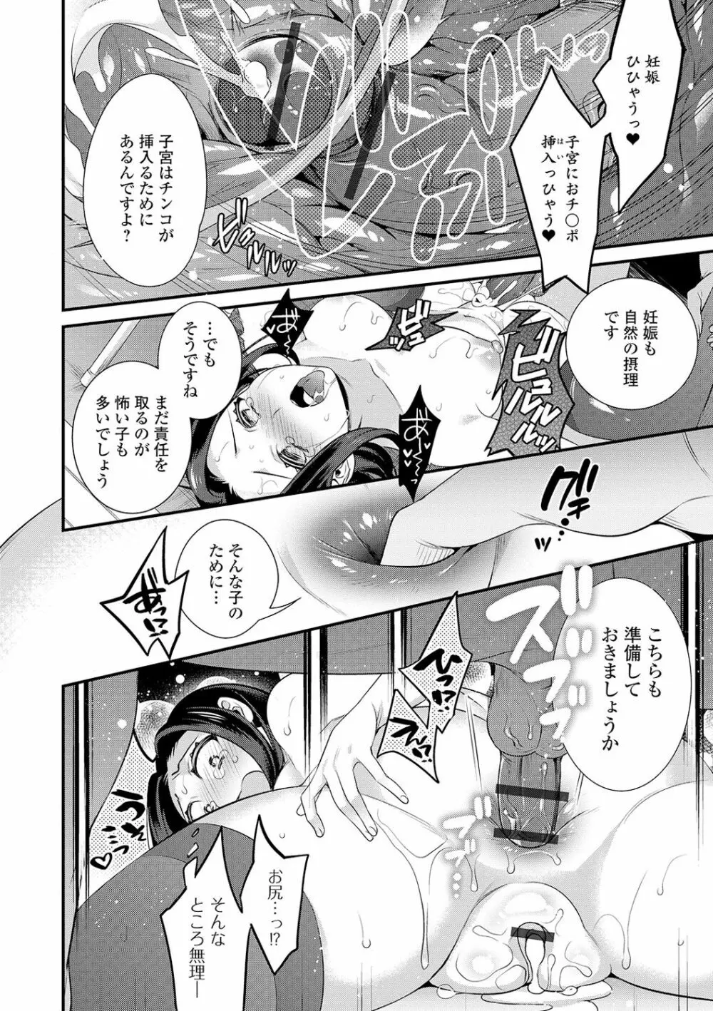WEB版メスイキ!!にょたいか遊戯 Vol.03 Page.32