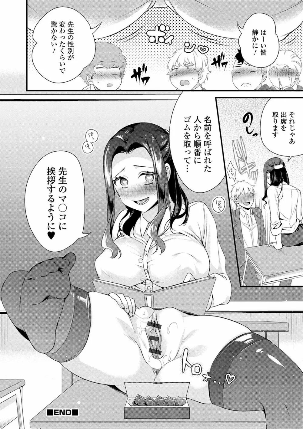WEB版メスイキ!!にょたいか遊戯 Vol.03 Page.36