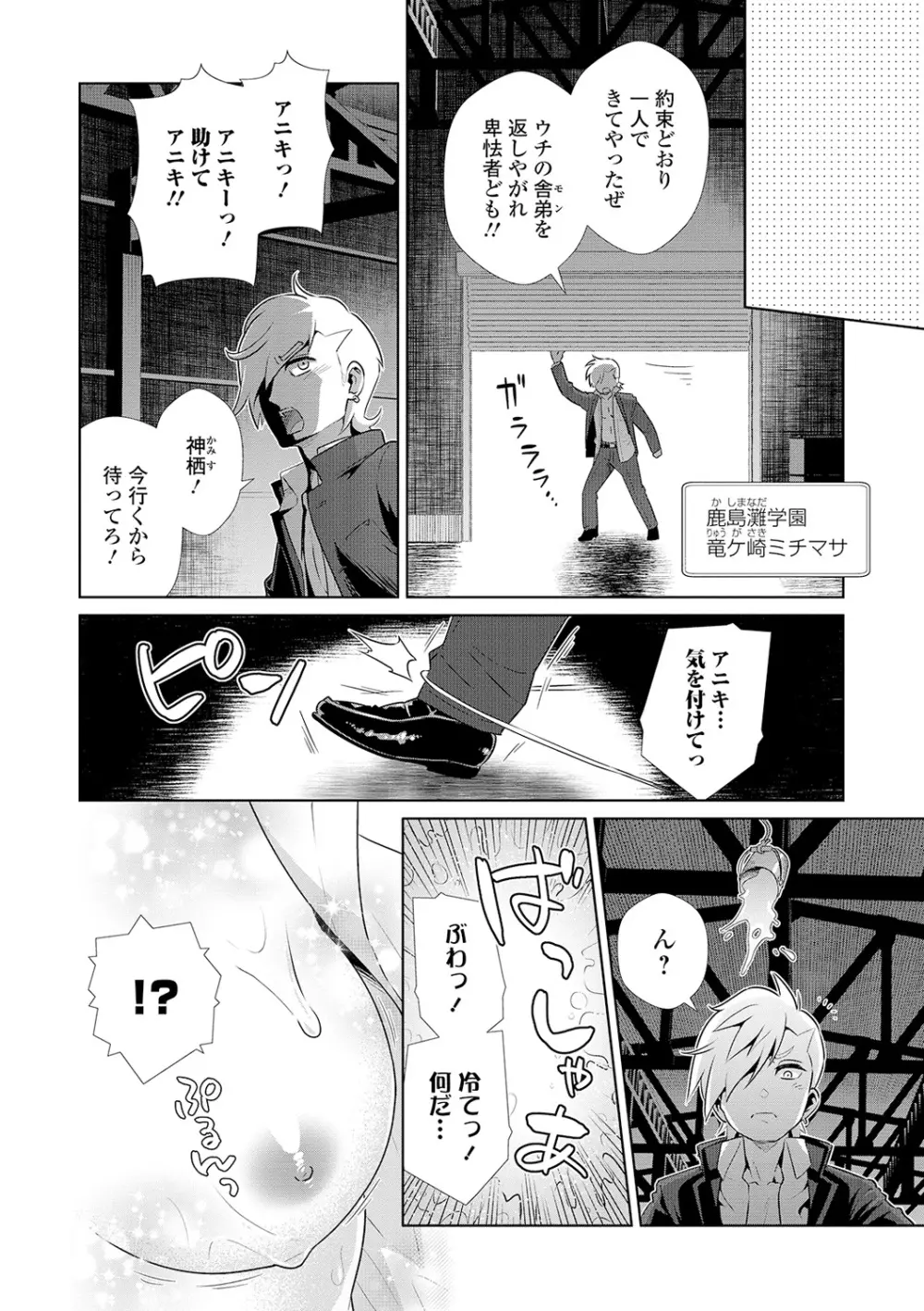 WEB版メスイキ!!にょたいか遊戯 Vol.03 Page.38