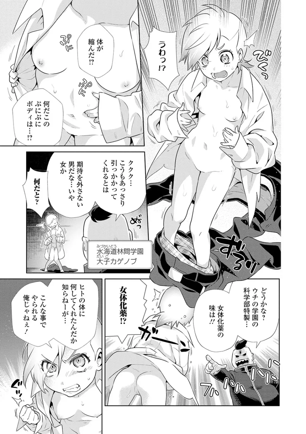 WEB版メスイキ!!にょたいか遊戯 Vol.03 Page.39