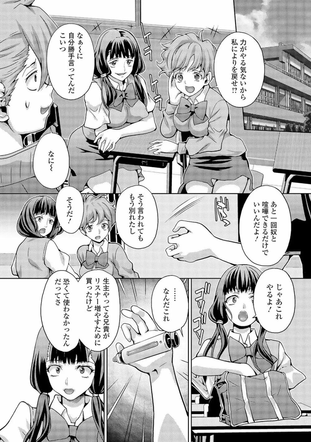 WEB版メスイキ!!にょたいか遊戯 Vol.03 Page.4