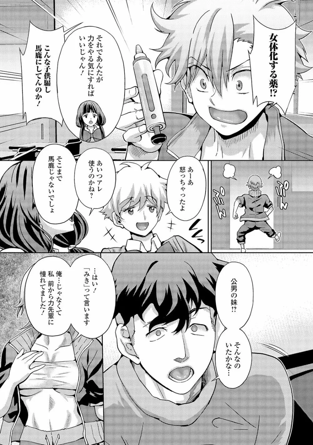 WEB版メスイキ!!にょたいか遊戯 Vol.03 Page.5