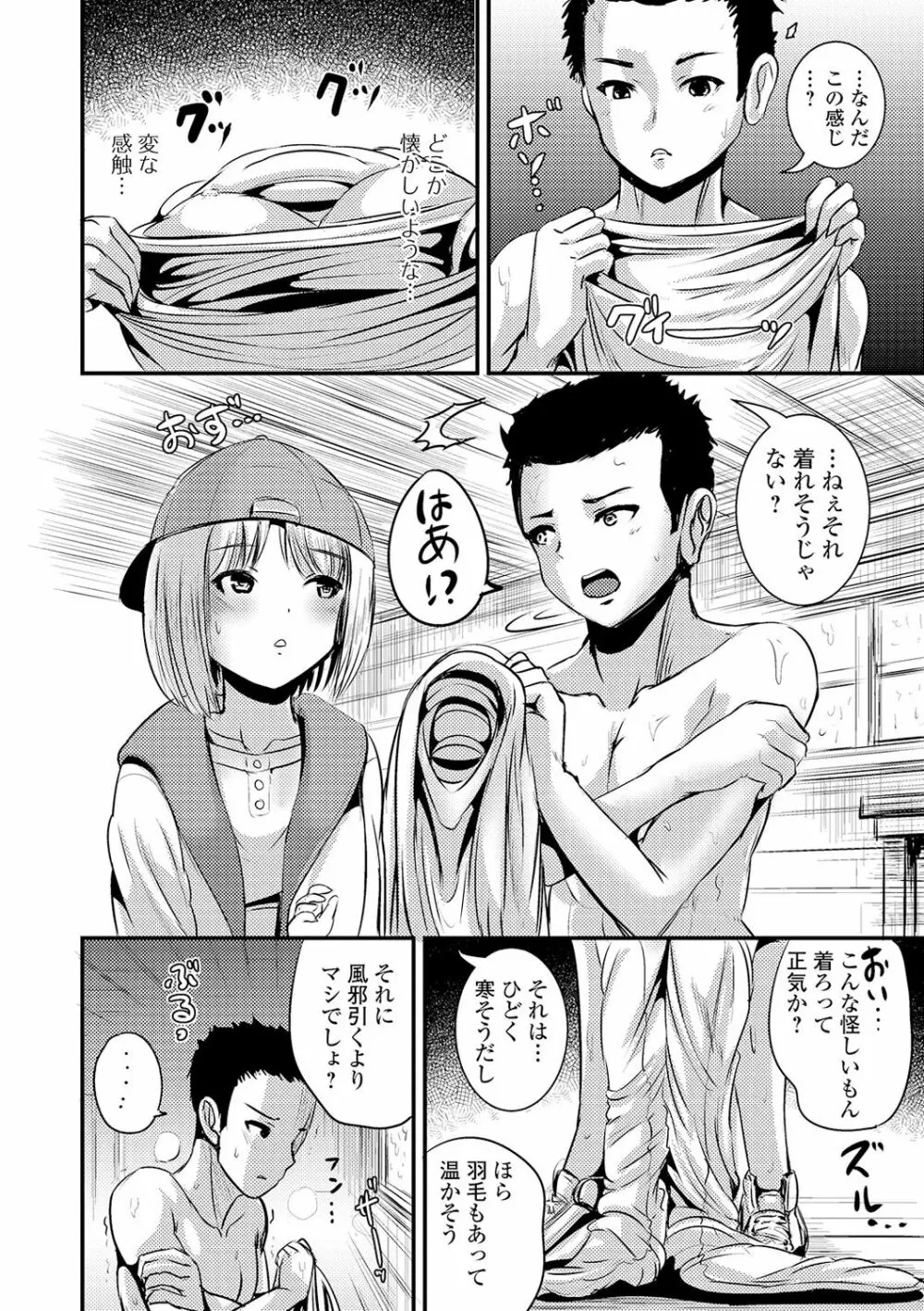 WEB版メスイキ!!にょたいか遊戯 Vol.03 Page.52