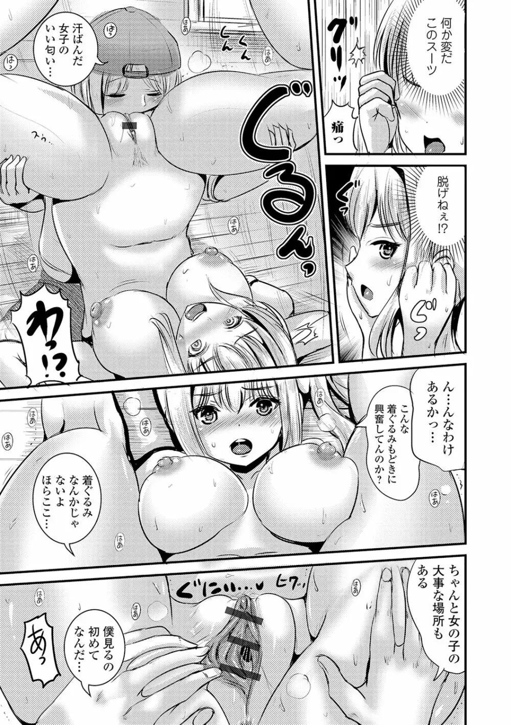 WEB版メスイキ!!にょたいか遊戯 Vol.03 Page.57