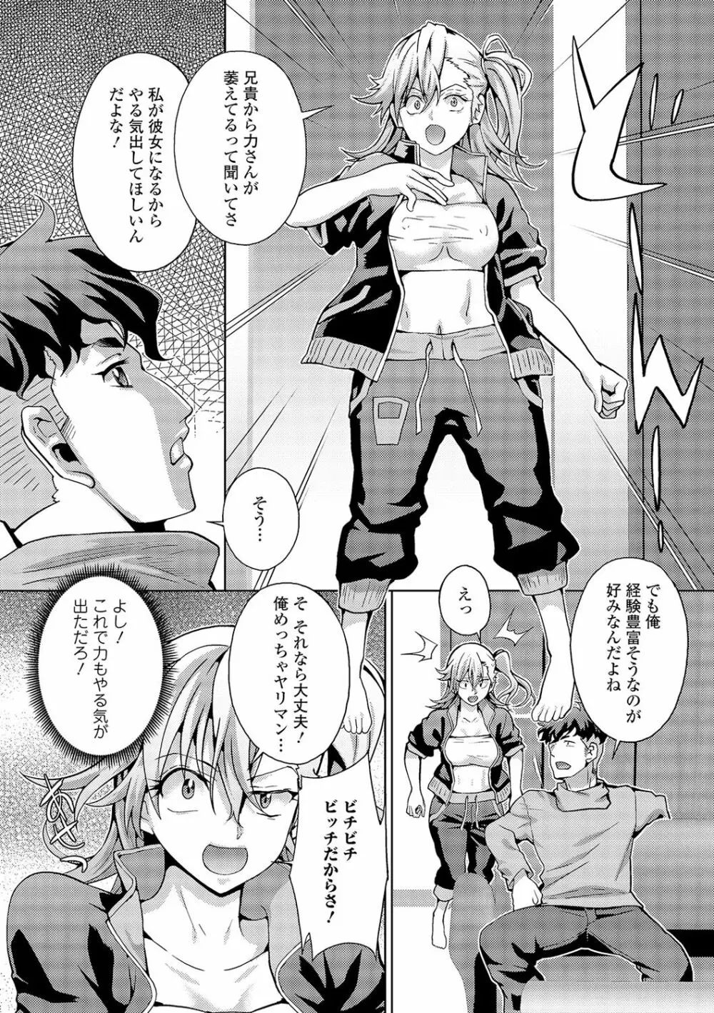 WEB版メスイキ!!にょたいか遊戯 Vol.03 Page.6