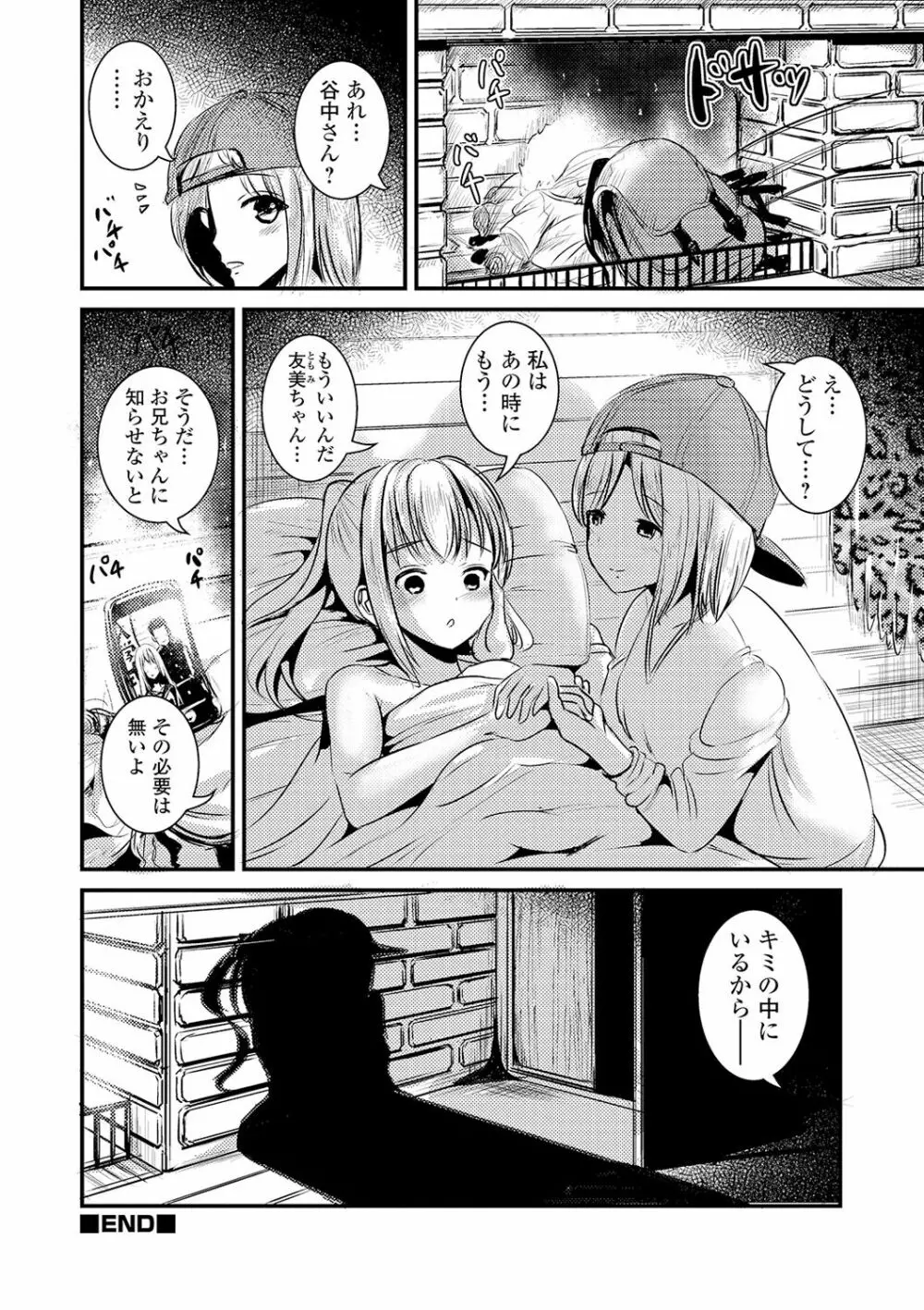 WEB版メスイキ!!にょたいか遊戯 Vol.03 Page.64