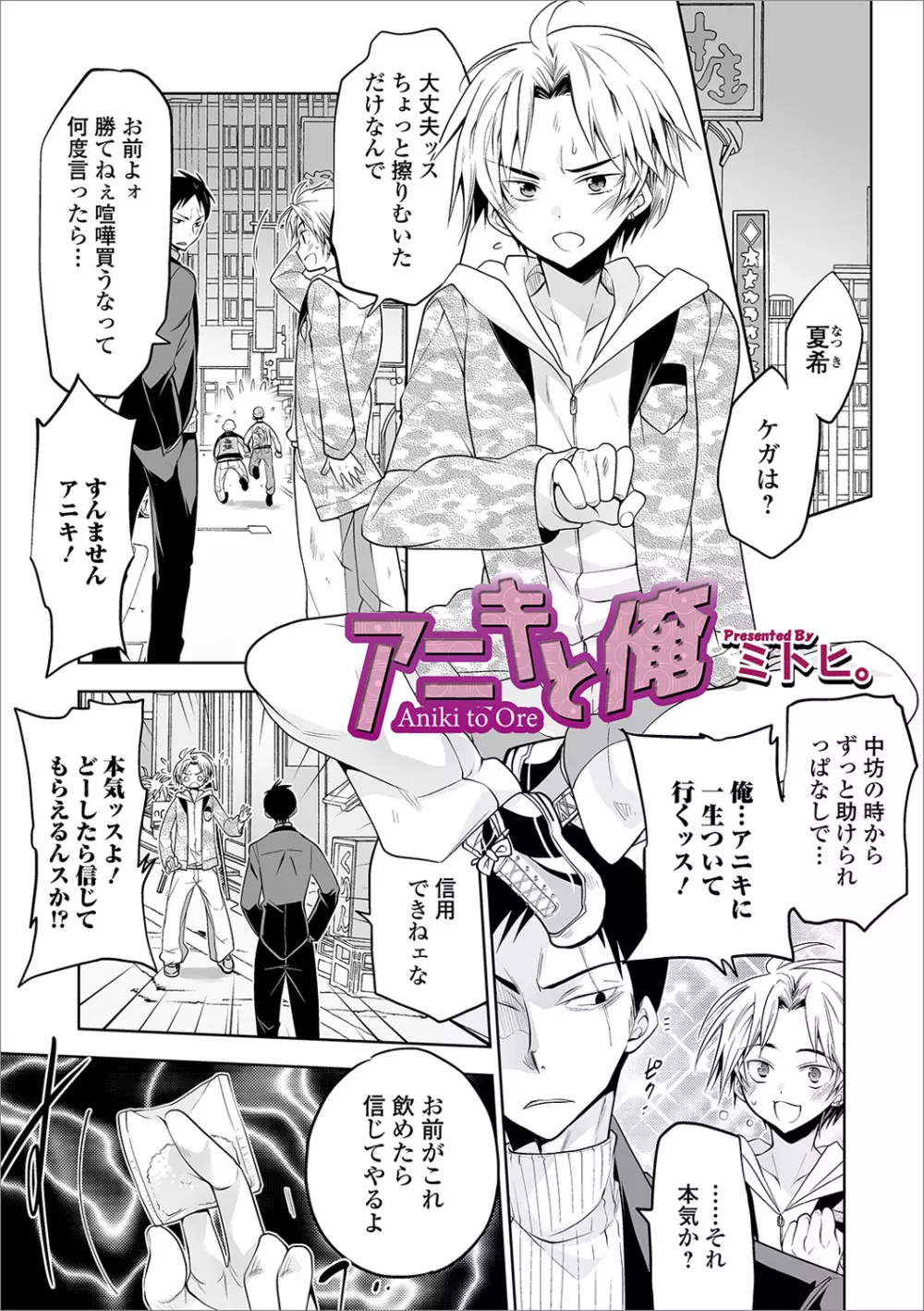 WEB版メスイキ!!にょたいか遊戯 Vol.03 Page.65
