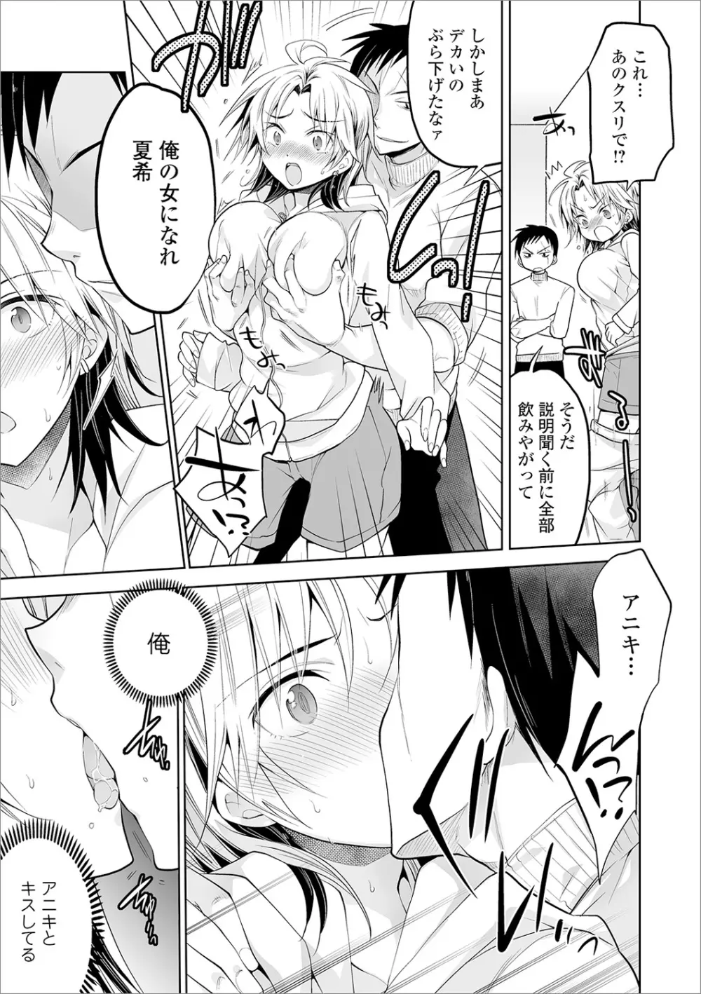WEB版メスイキ!!にょたいか遊戯 Vol.03 Page.67