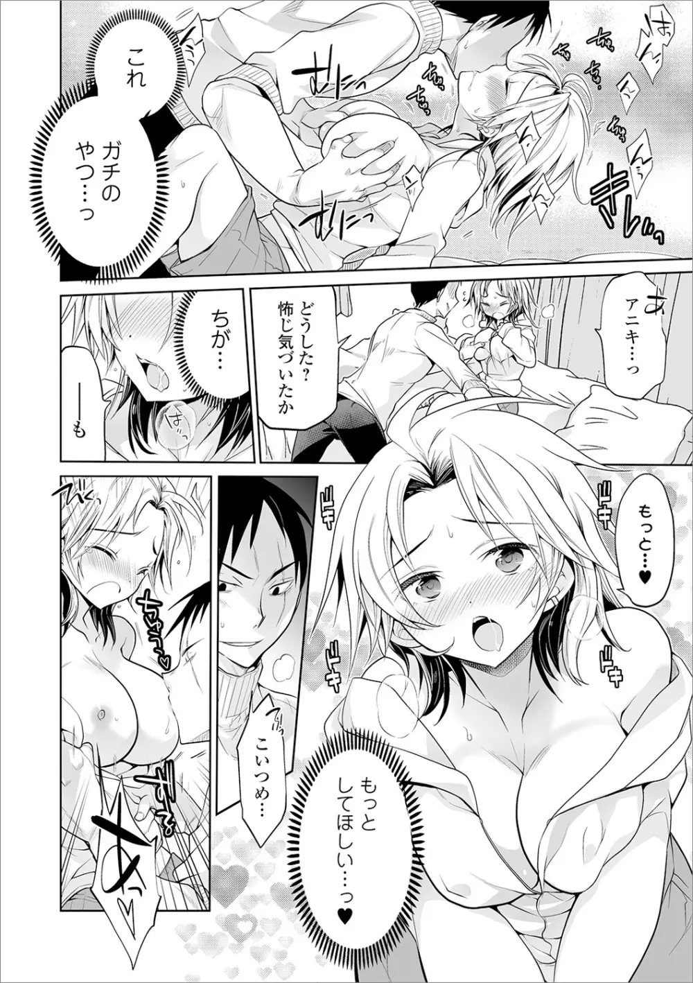 WEB版メスイキ!!にょたいか遊戯 Vol.03 Page.68