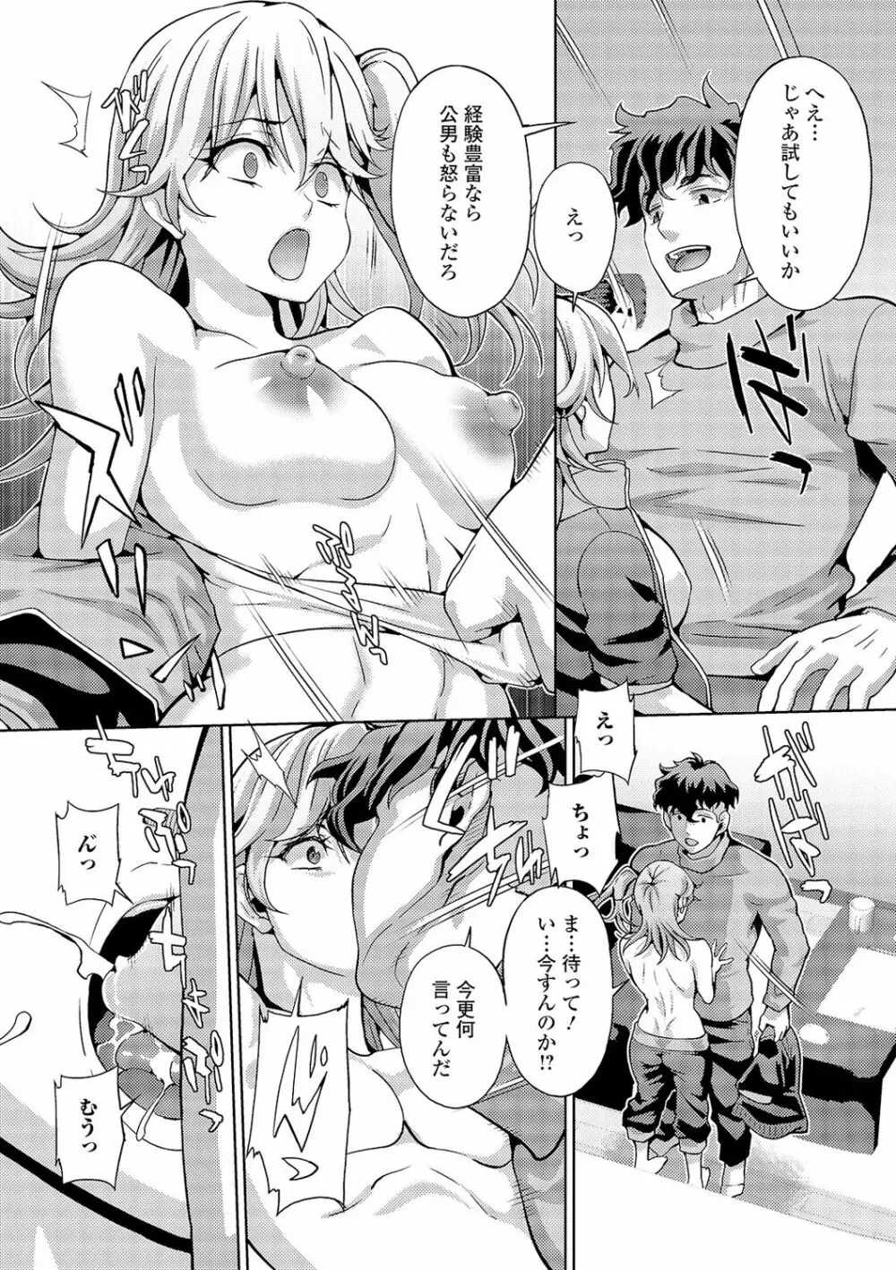 WEB版メスイキ!!にょたいか遊戯 Vol.03 Page.7