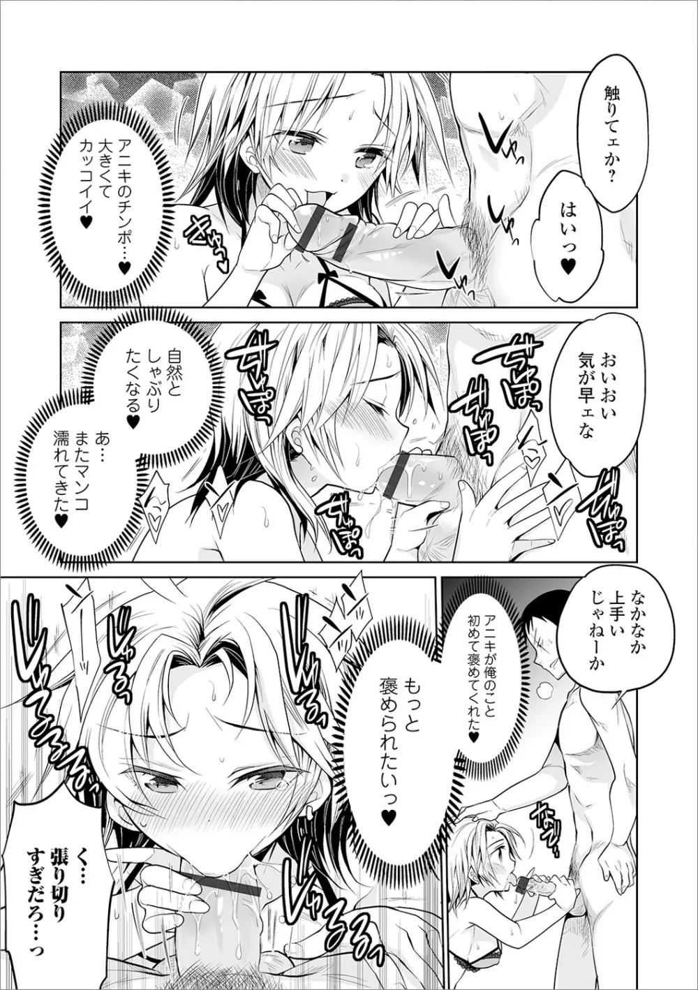 WEB版メスイキ!!にょたいか遊戯 Vol.03 Page.75