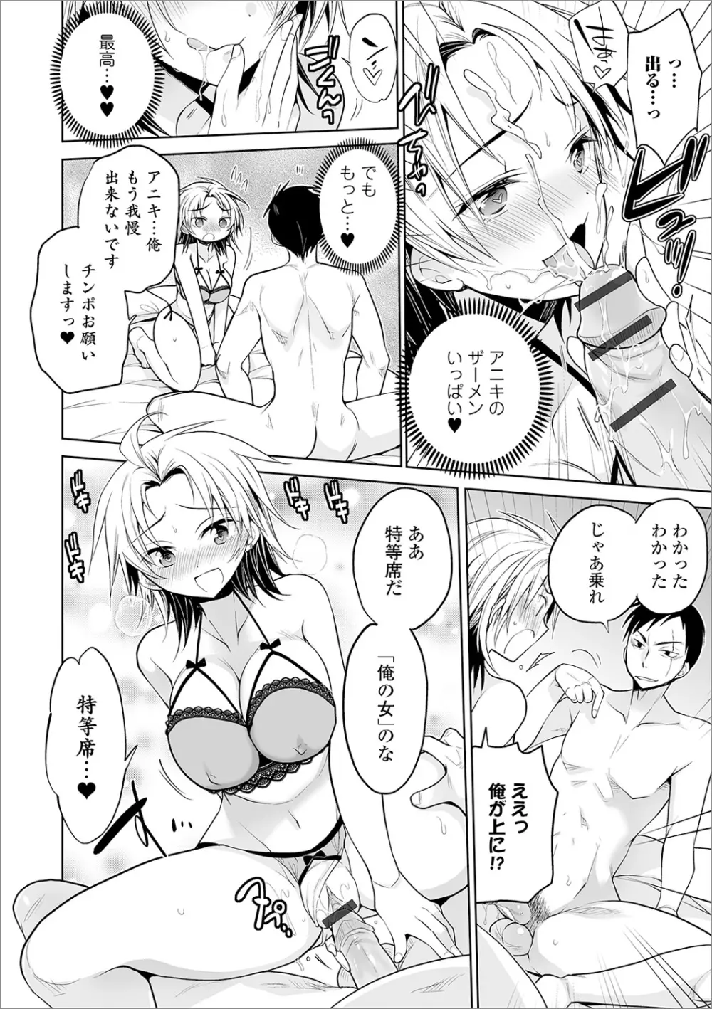 WEB版メスイキ!!にょたいか遊戯 Vol.03 Page.76