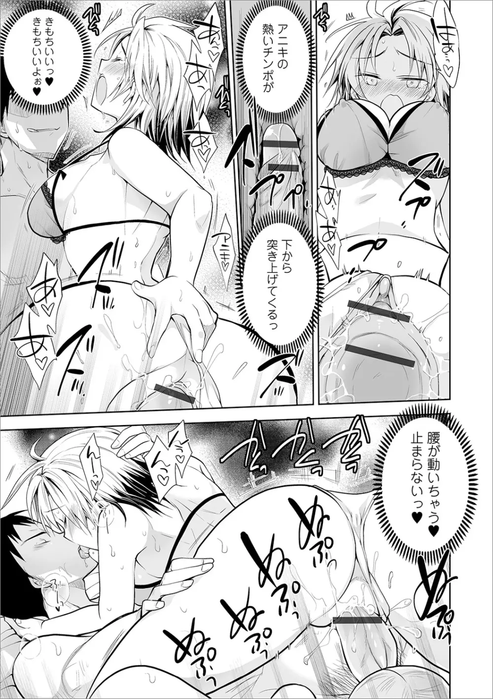 WEB版メスイキ!!にょたいか遊戯 Vol.03 Page.77