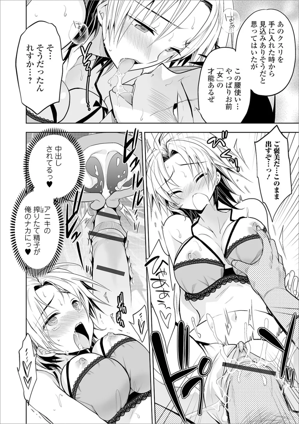 WEB版メスイキ!!にょたいか遊戯 Vol.03 Page.78
