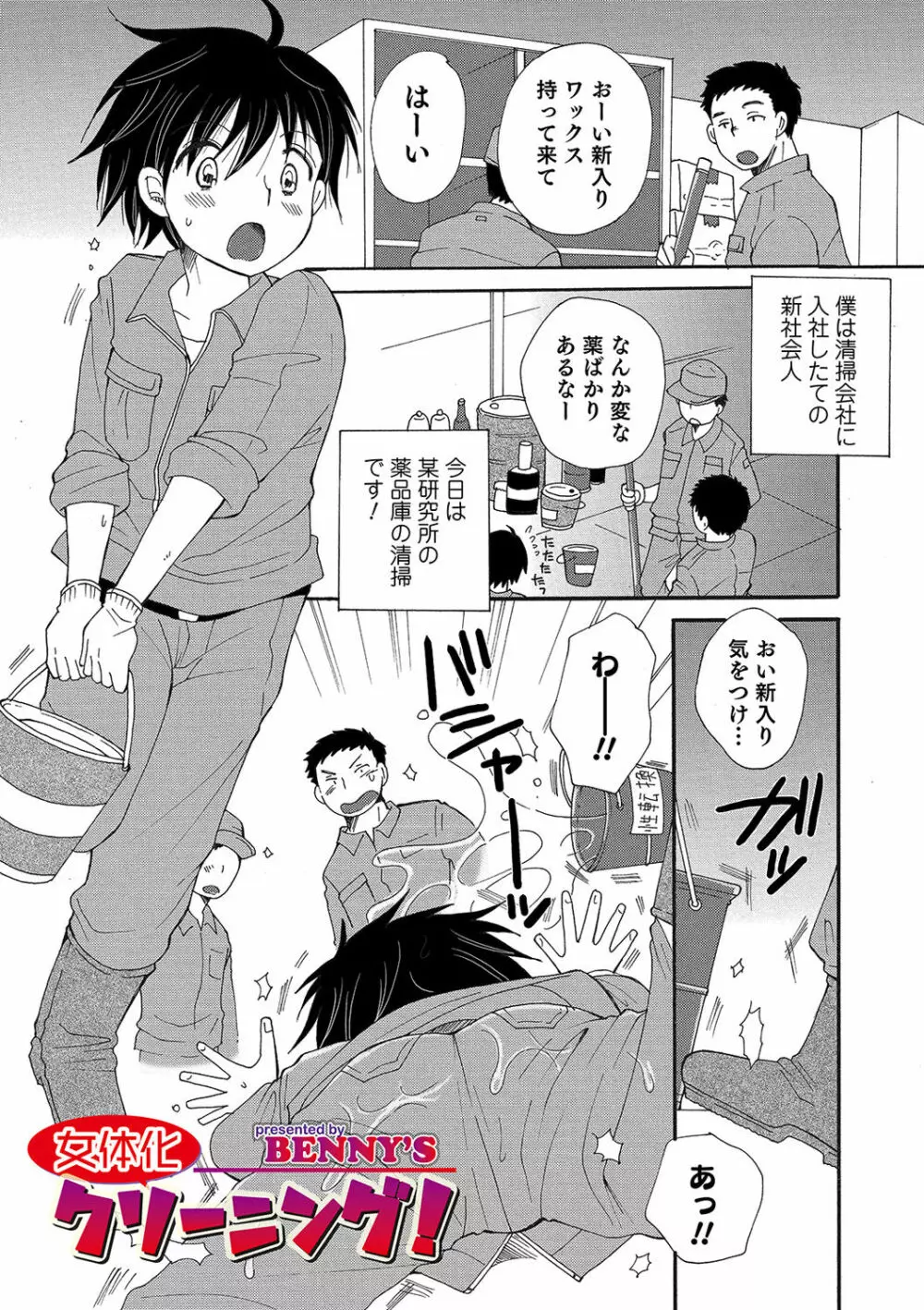 WEB版メスイキ!!にょたいか遊戯 Vol.03 Page.81