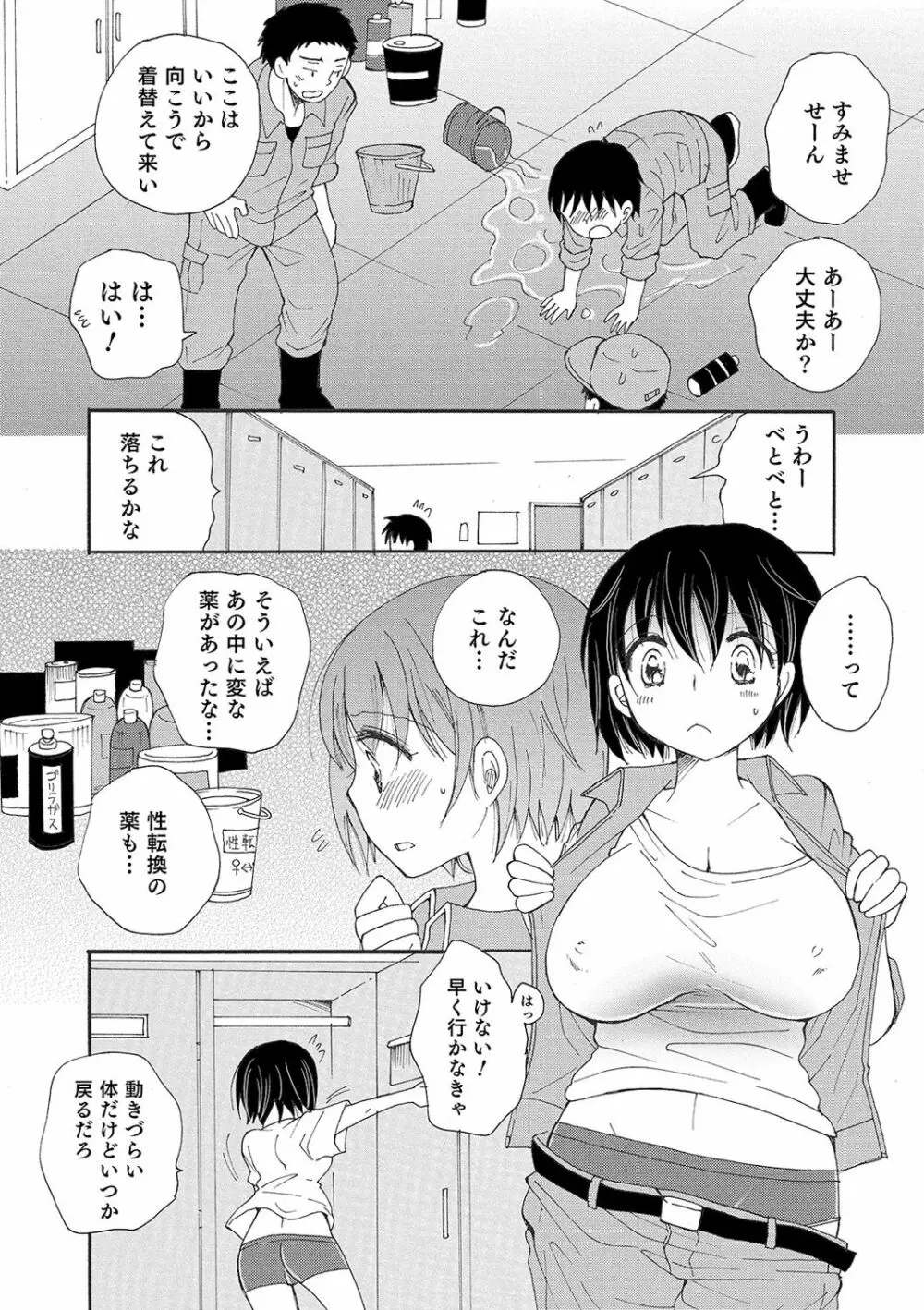 WEB版メスイキ!!にょたいか遊戯 Vol.03 Page.82