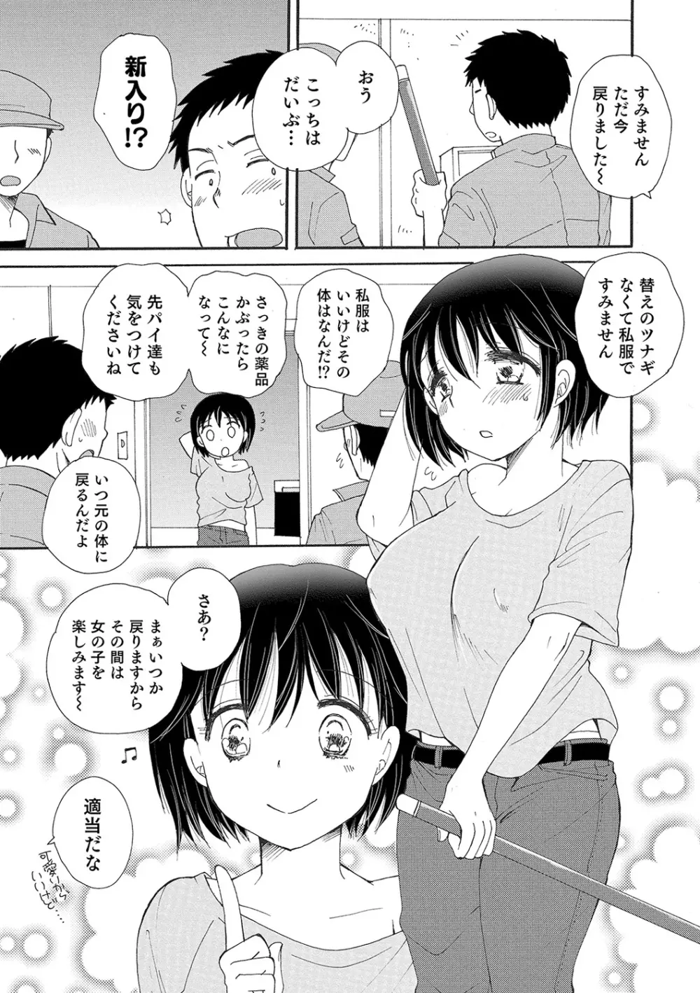 WEB版メスイキ!!にょたいか遊戯 Vol.03 Page.83