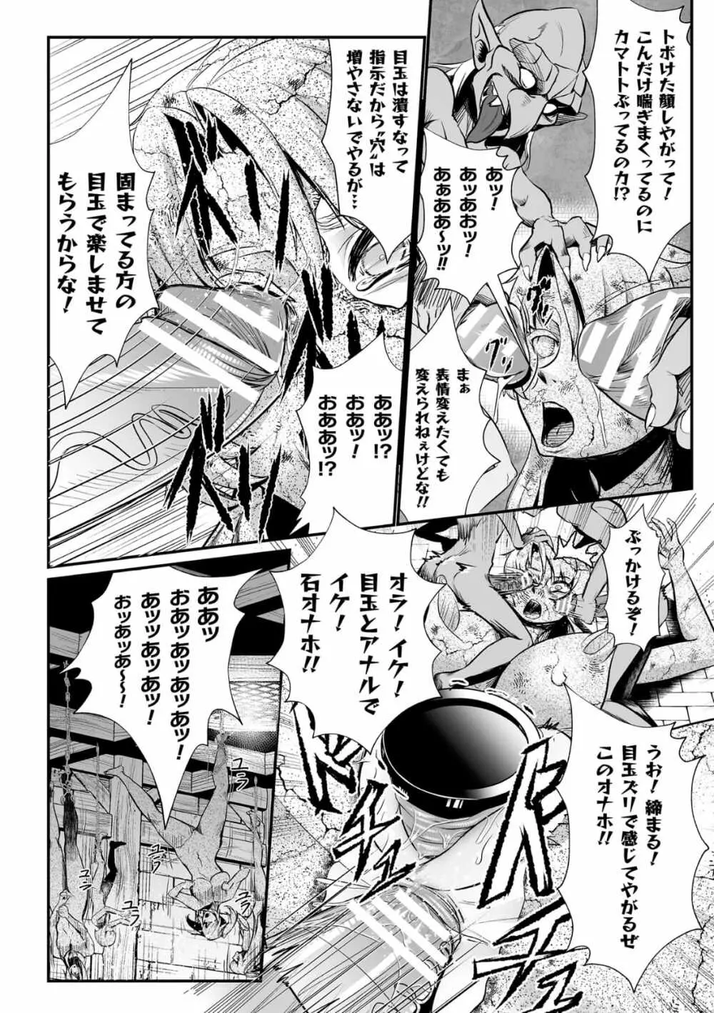 石棺封淫 ~艶媚な石像に貶されし勇者一族~ 第2話 Page.10