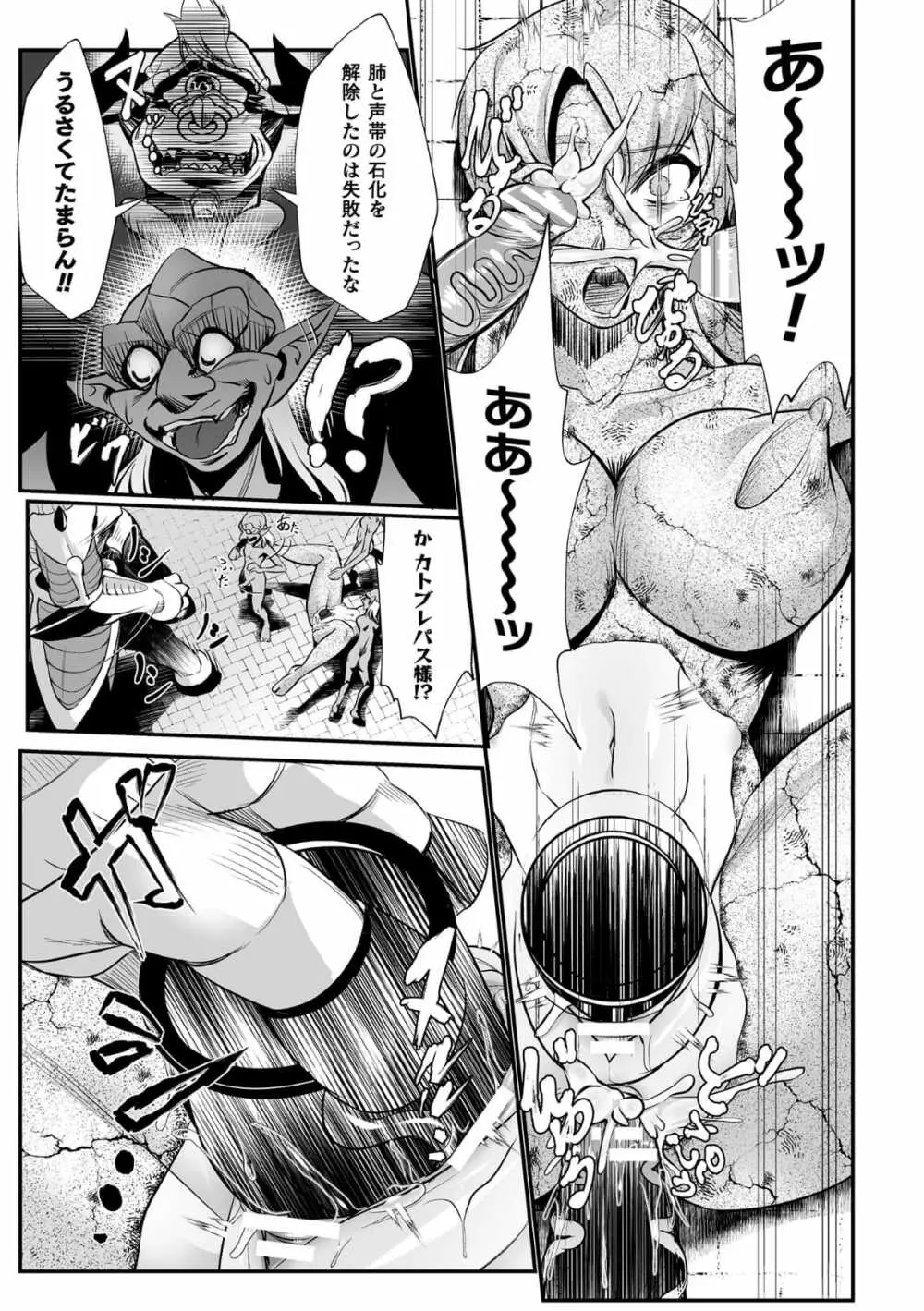 石棺封淫 ~艶媚な石像に貶されし勇者一族~ 第2話 Page.11