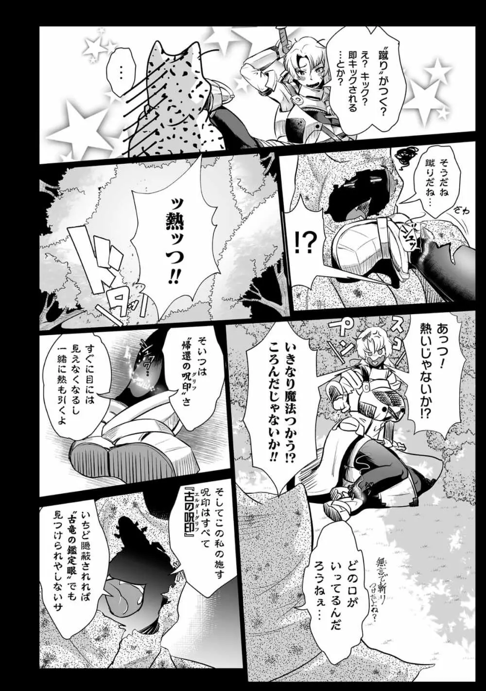 石棺封淫 ~艶媚な石像に貶されし勇者一族~ 第2話 Page.16