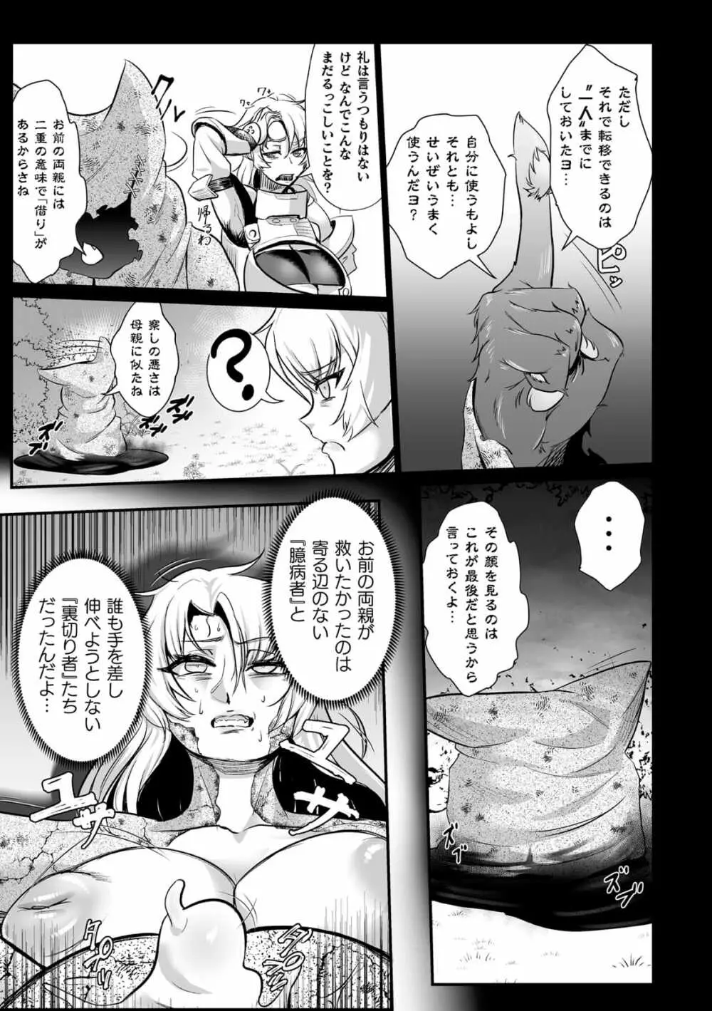 石棺封淫 ~艶媚な石像に貶されし勇者一族~ 第2話 Page.17