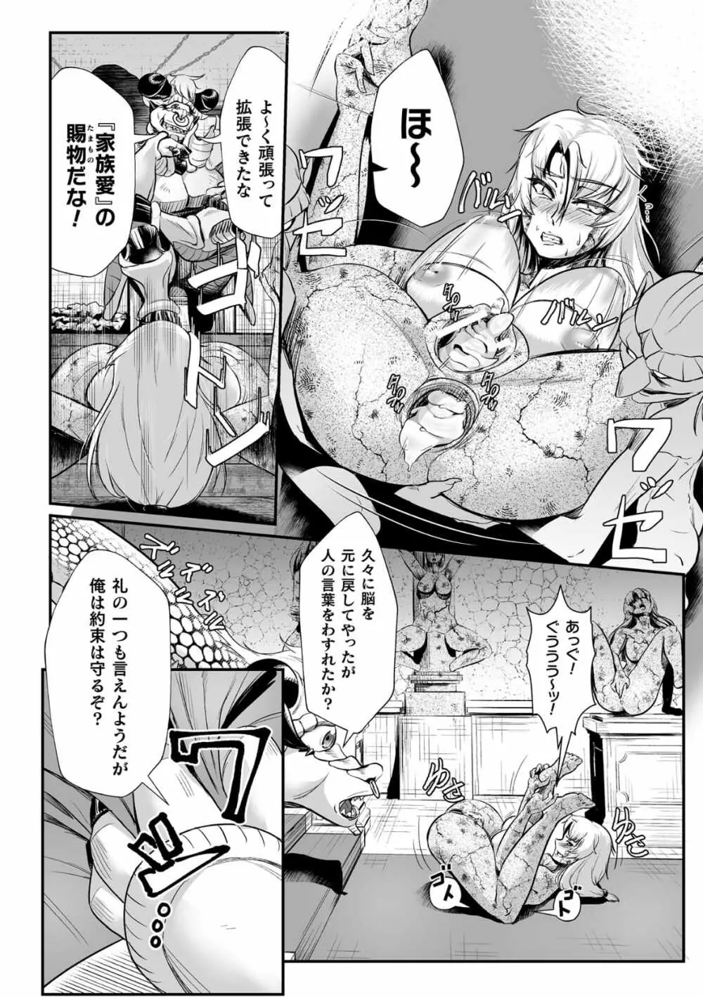 石棺封淫 ~艶媚な石像に貶されし勇者一族~ 第2話 Page.18