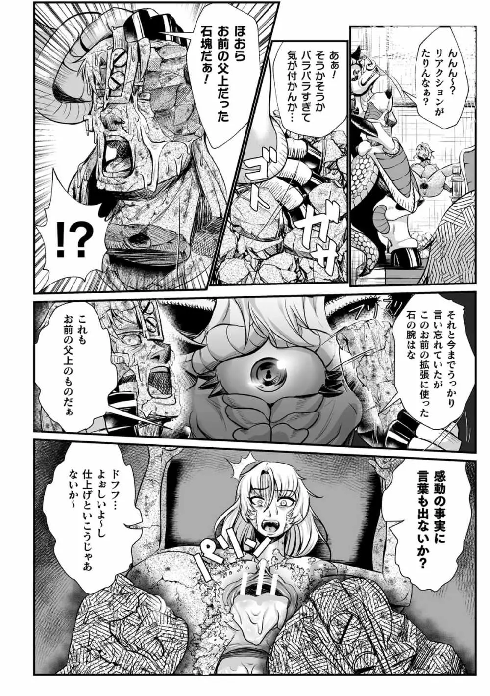 石棺封淫 ~艶媚な石像に貶されし勇者一族~ 第2話 Page.20