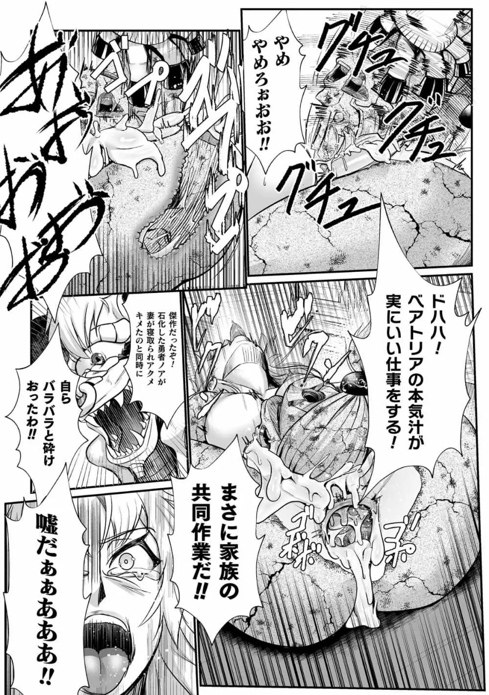 石棺封淫 ~艶媚な石像に貶されし勇者一族~ 第2話 Page.21